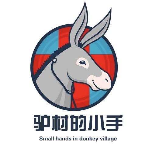 驴村的小手