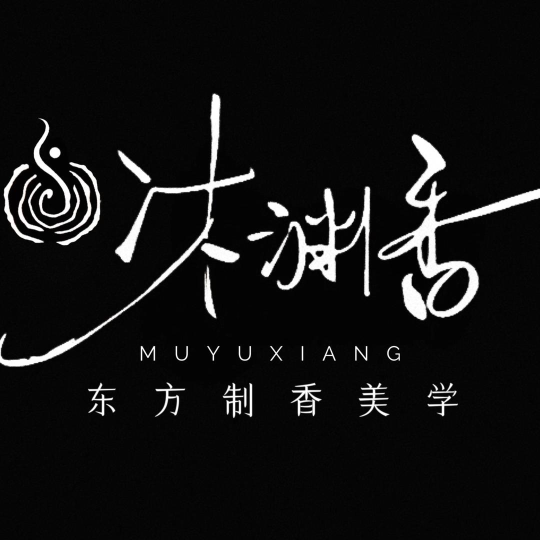 沐渊香韵馆