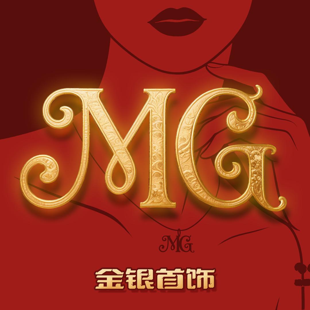 MG 金银首饰 1号店铺