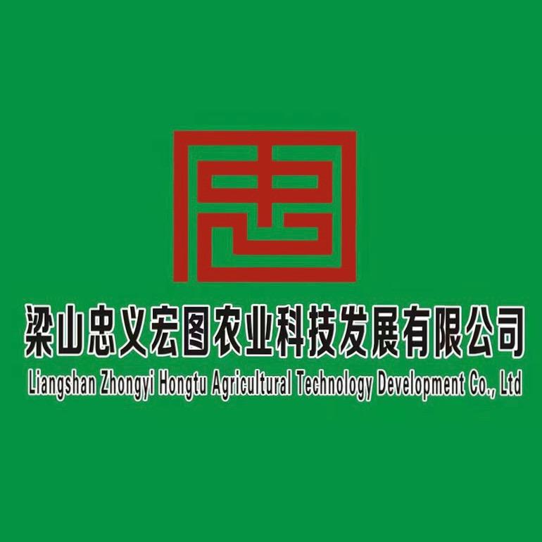 梁山忠义宏图农业科技发展有限公司