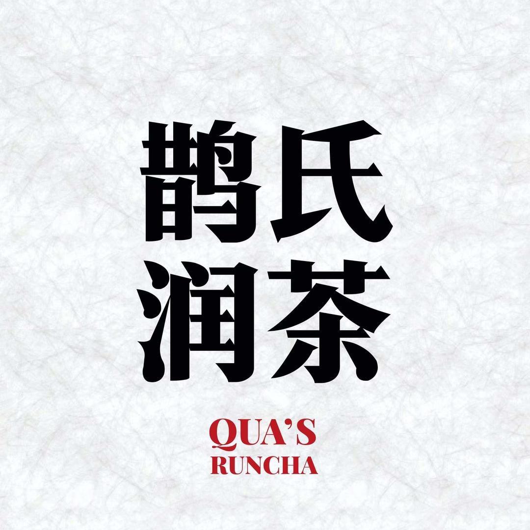 鹊氏润茶蓝天店直播号