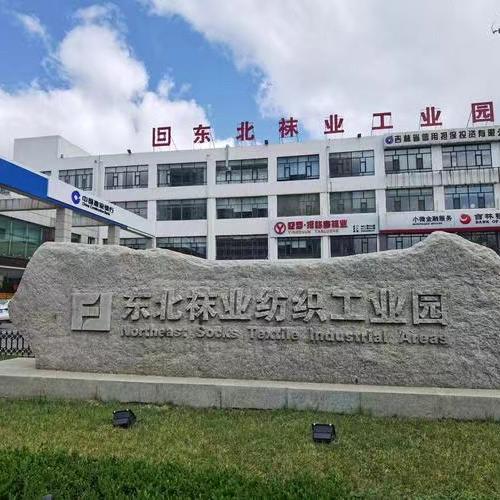 辽源棉足袜业