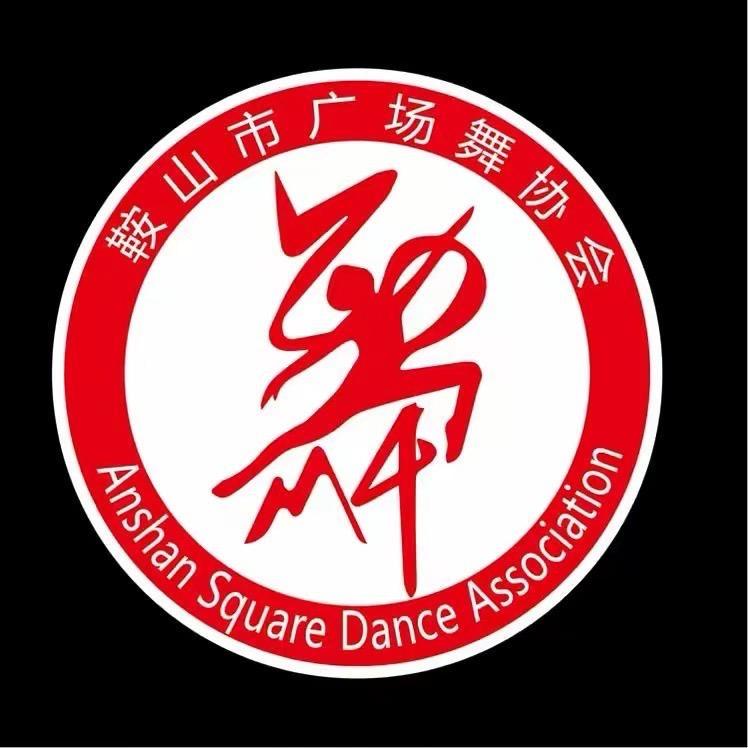 鞍山市广场舞
