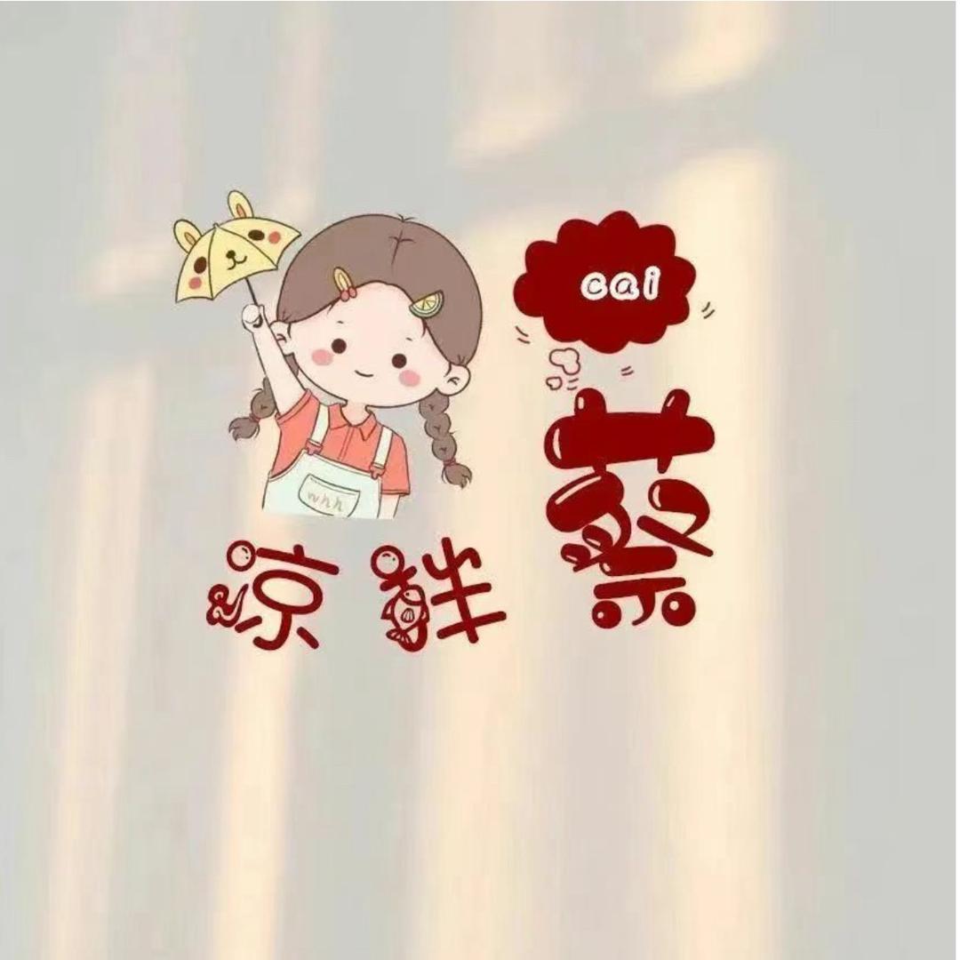 呲哎菜