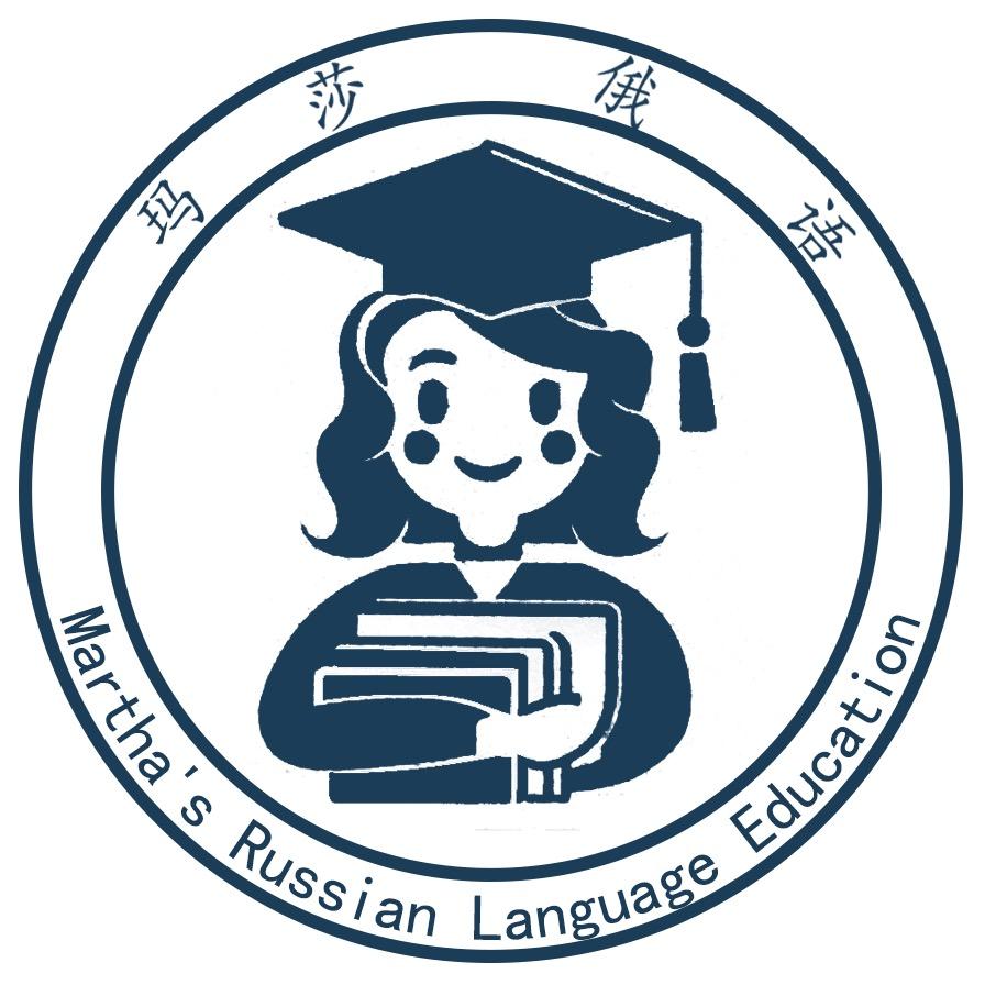 玛莎学俄语