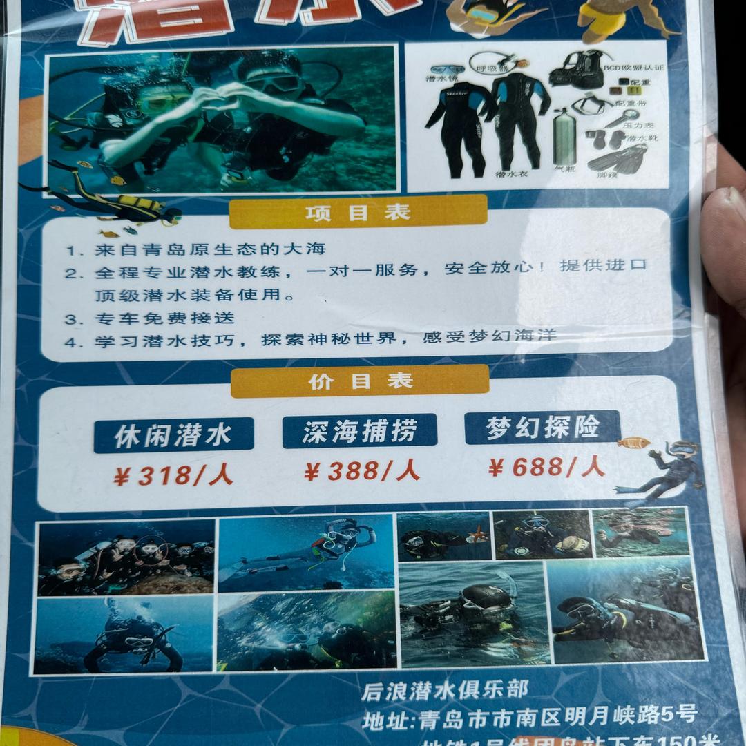 潜水