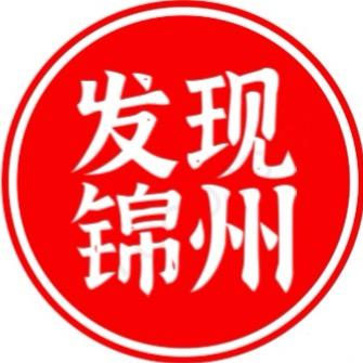 发现锦州