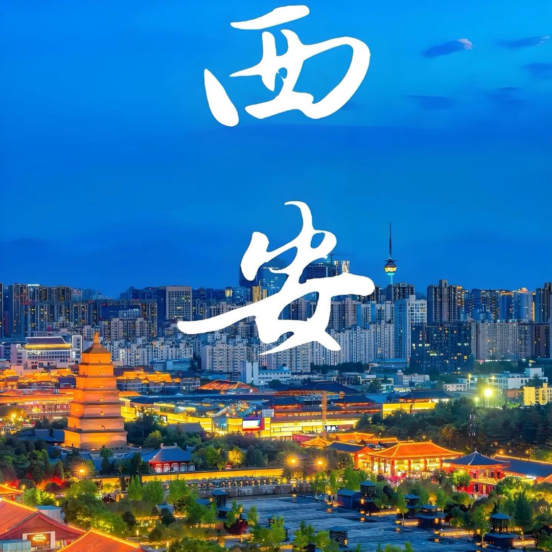西安品质游（演出专场）