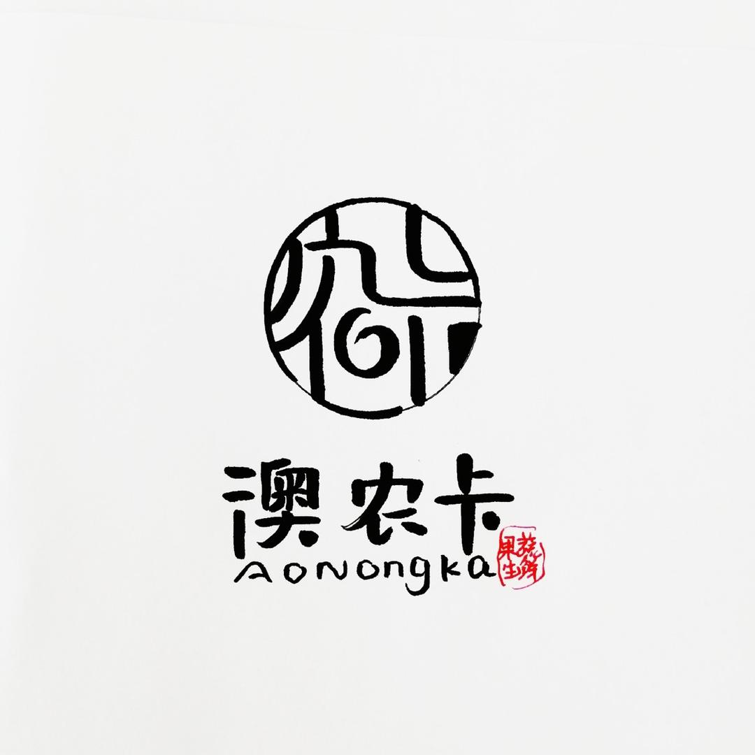 澳农卡潍坊景行经贸有限公司蔬菜制品专卖店