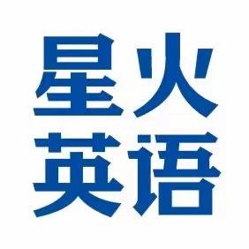 星火英语高中图书优选