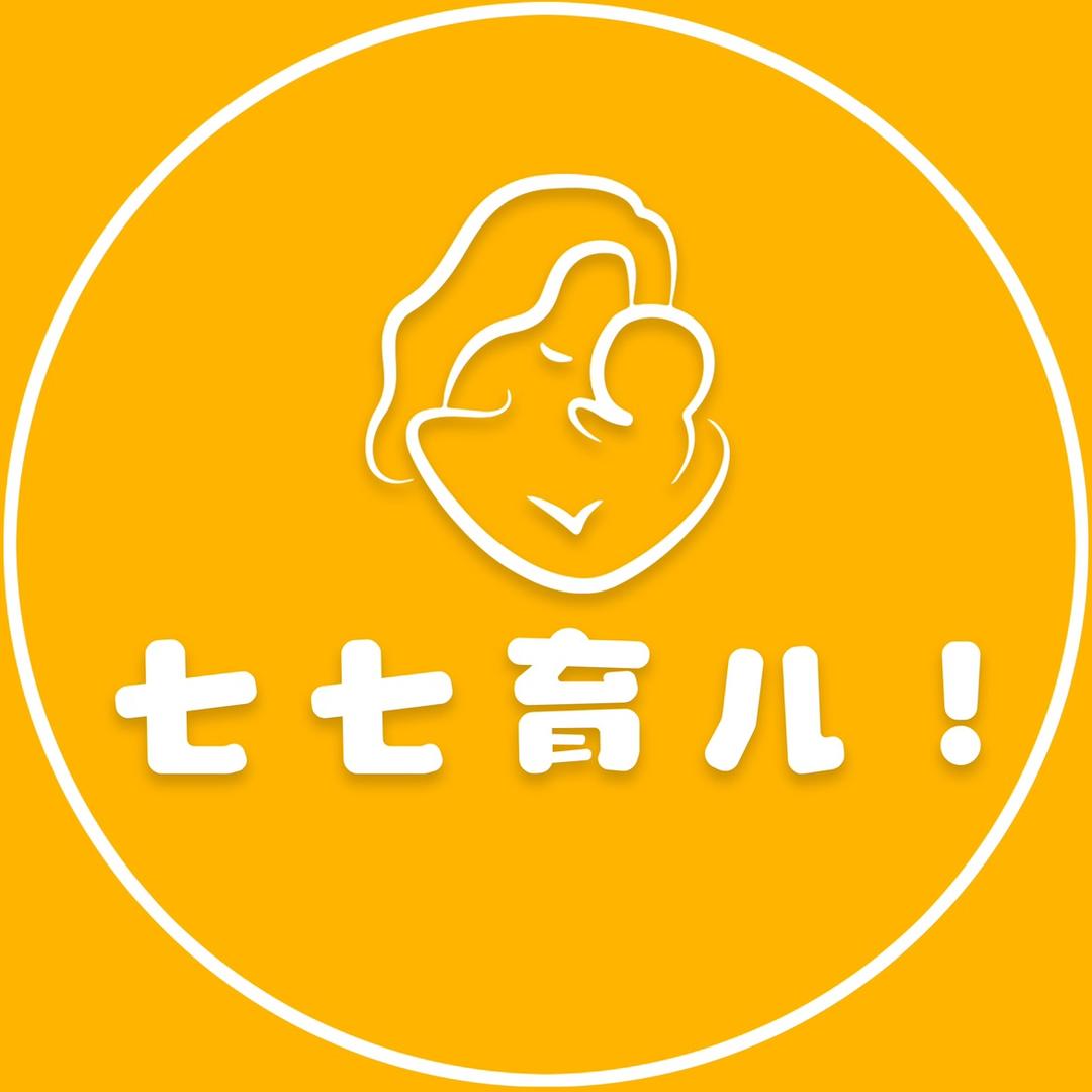 七七育儿i