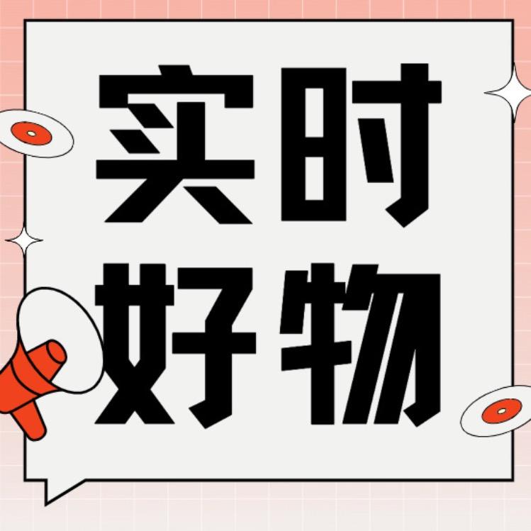 深深好物分享15