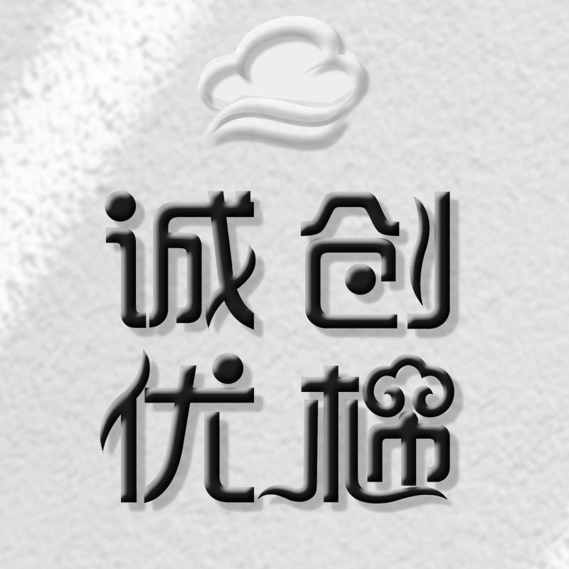 诚创优棉服饰旗舰店