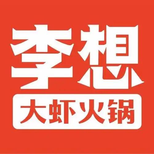 李想大虾(文苑北路店）