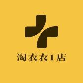 淘衣衣1店