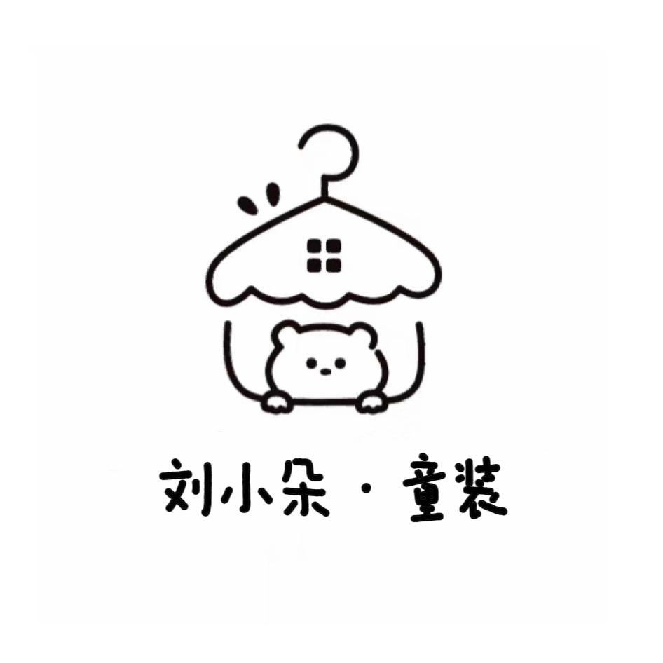宁晋县刘小朵服装店铺