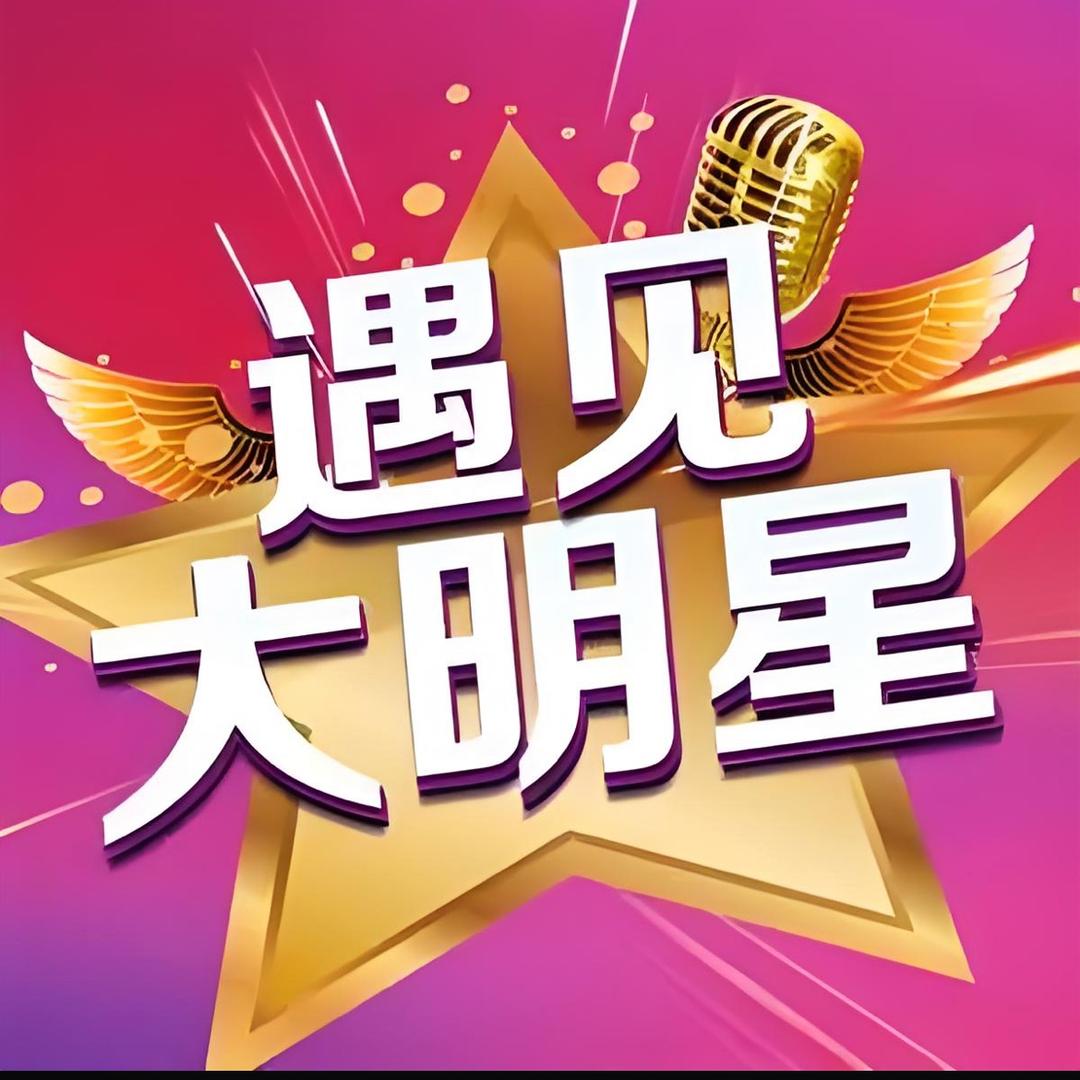 大山团票