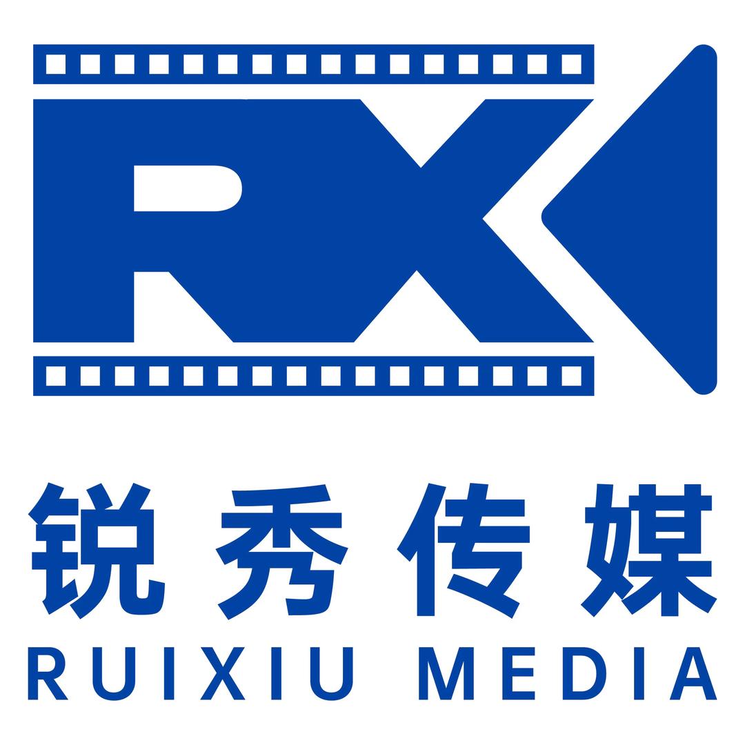 湖南锐秀文化传媒有限公司