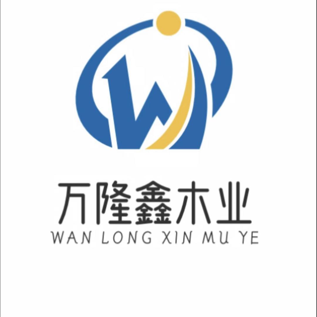 梧州藤县万隆鑫木业有限公司