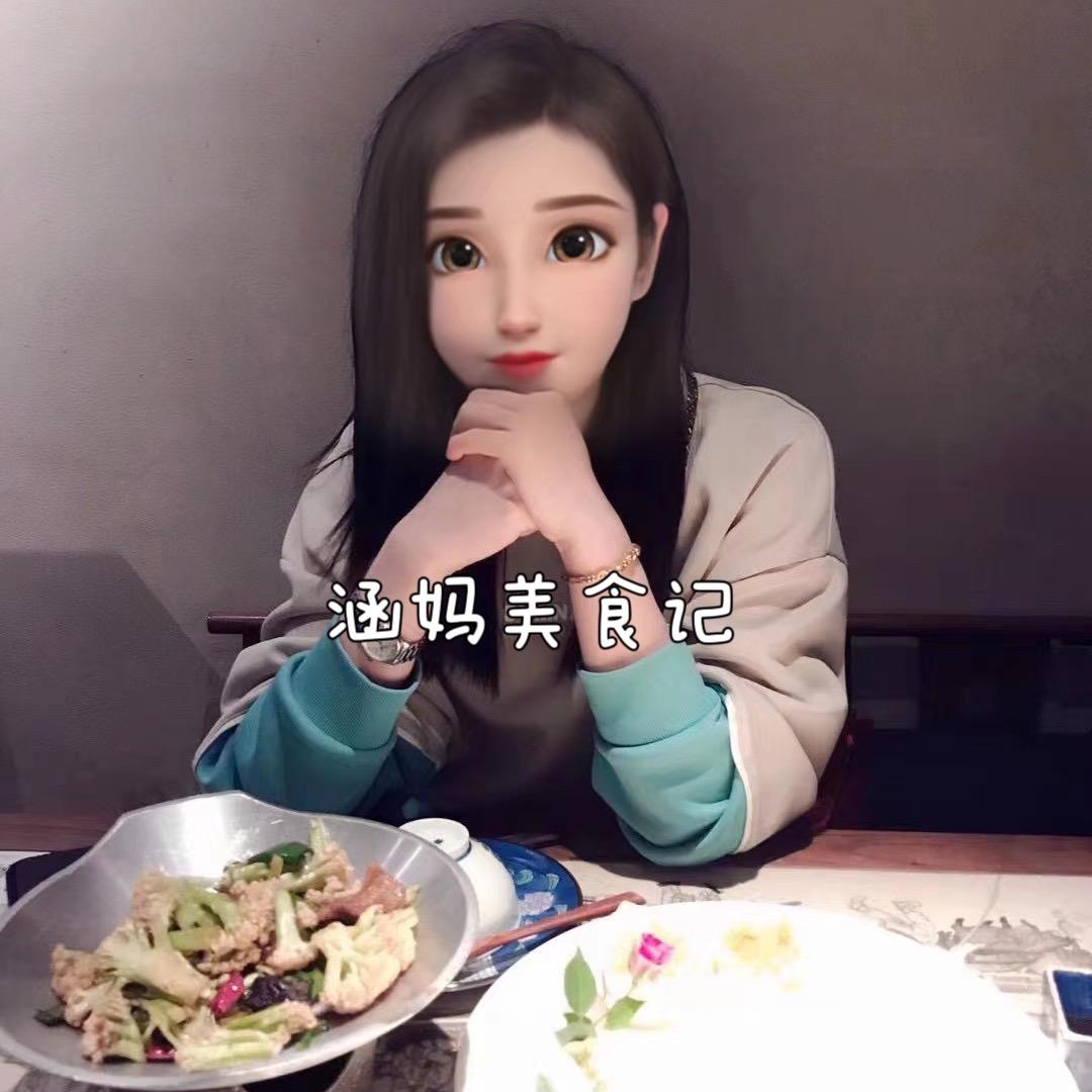 涵妈美食记
