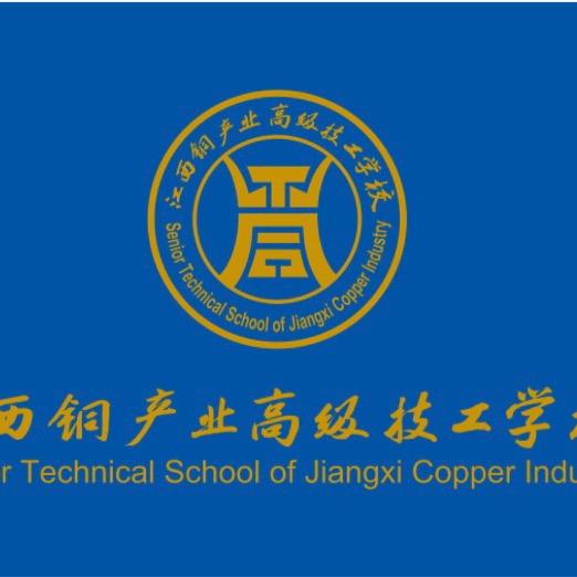 江西铜产业高级技工学校招生办