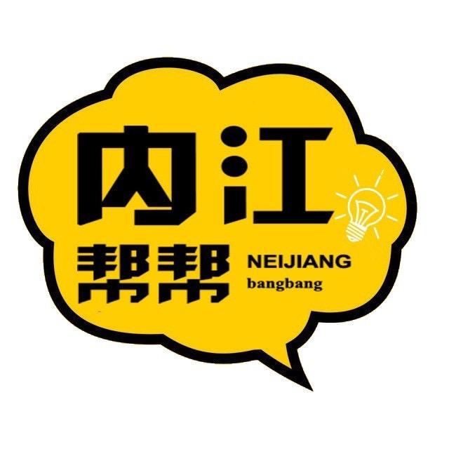 内江帮帮