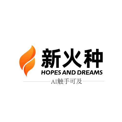 新火种AI先驱
