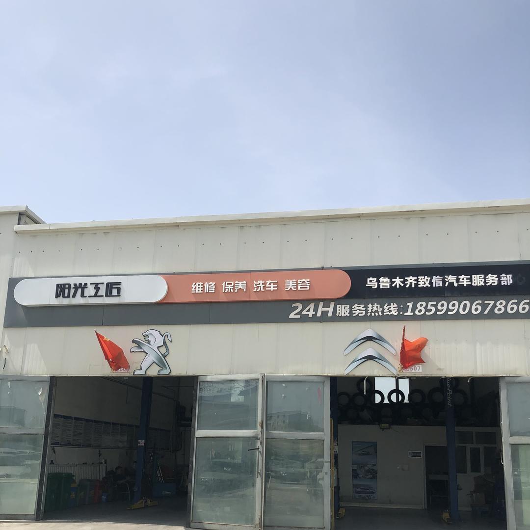 乌鲁木齐致信法系专业维修