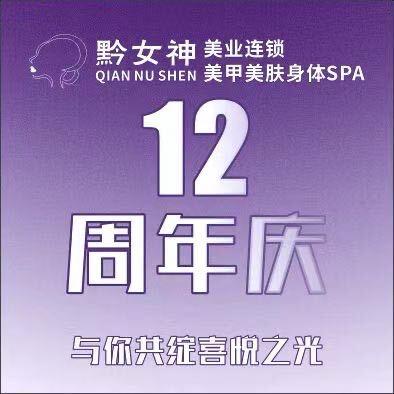 黔女神吾悦广场店