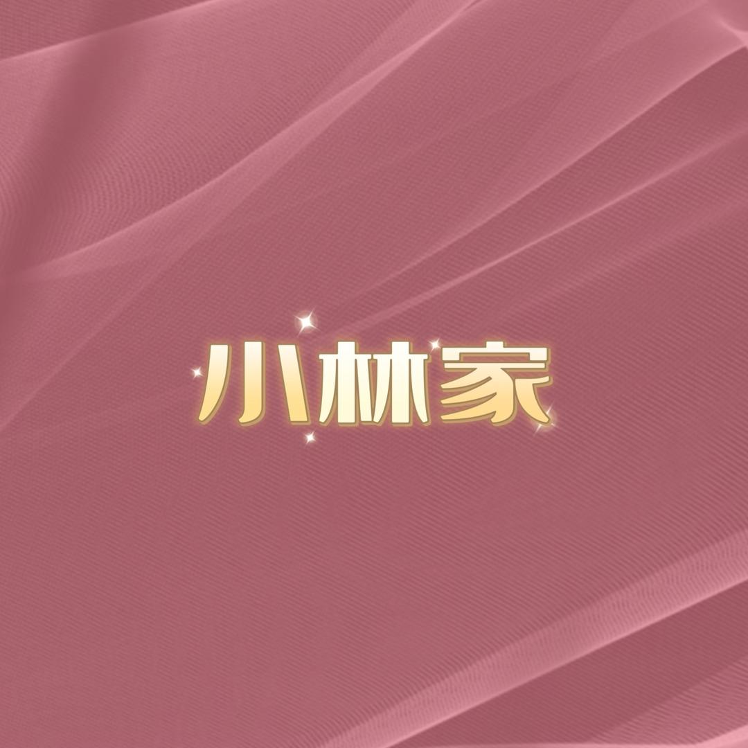 小林家女装严选