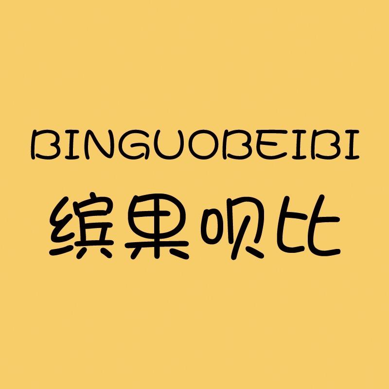 缤果呗比官方旗舰店