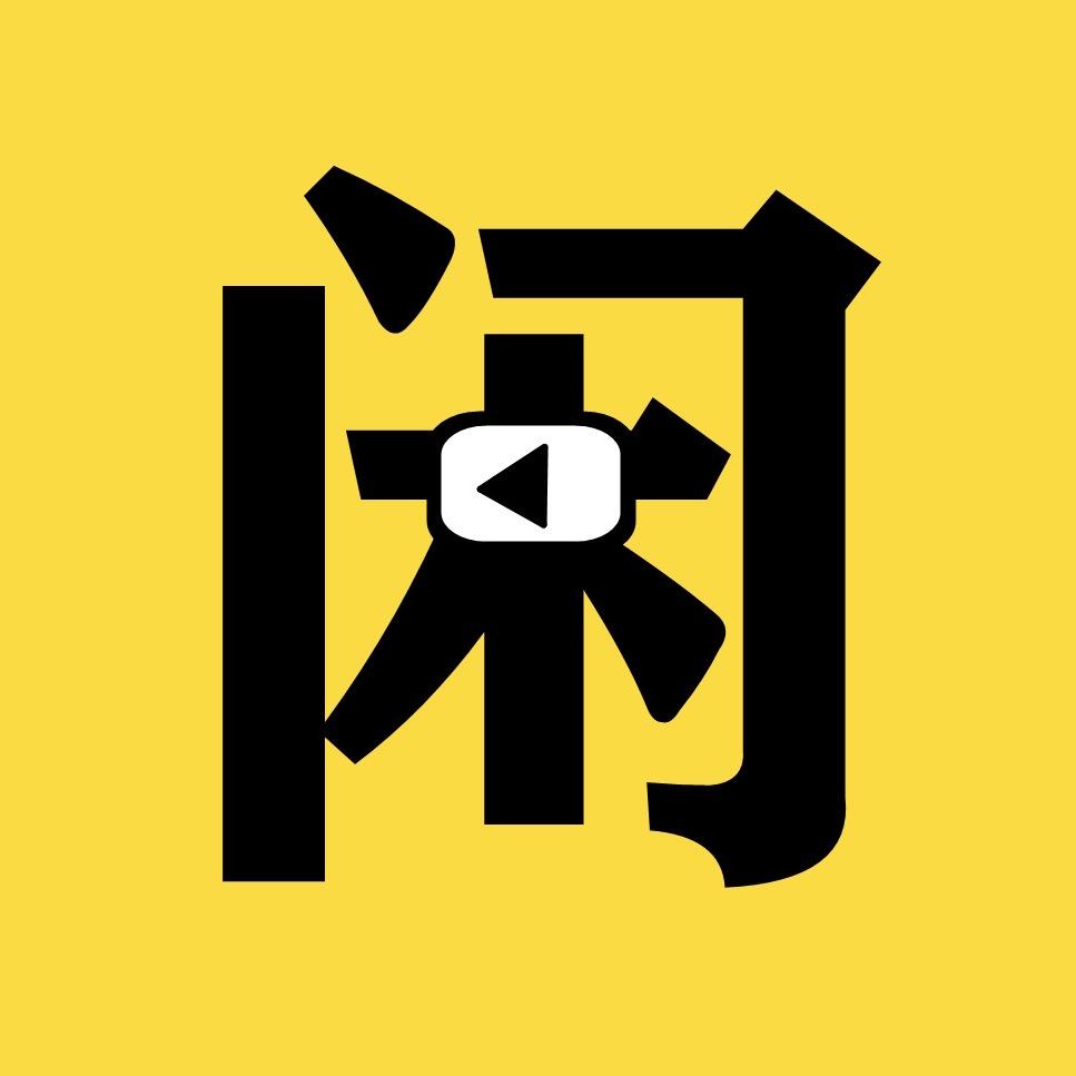 闲哥说剧