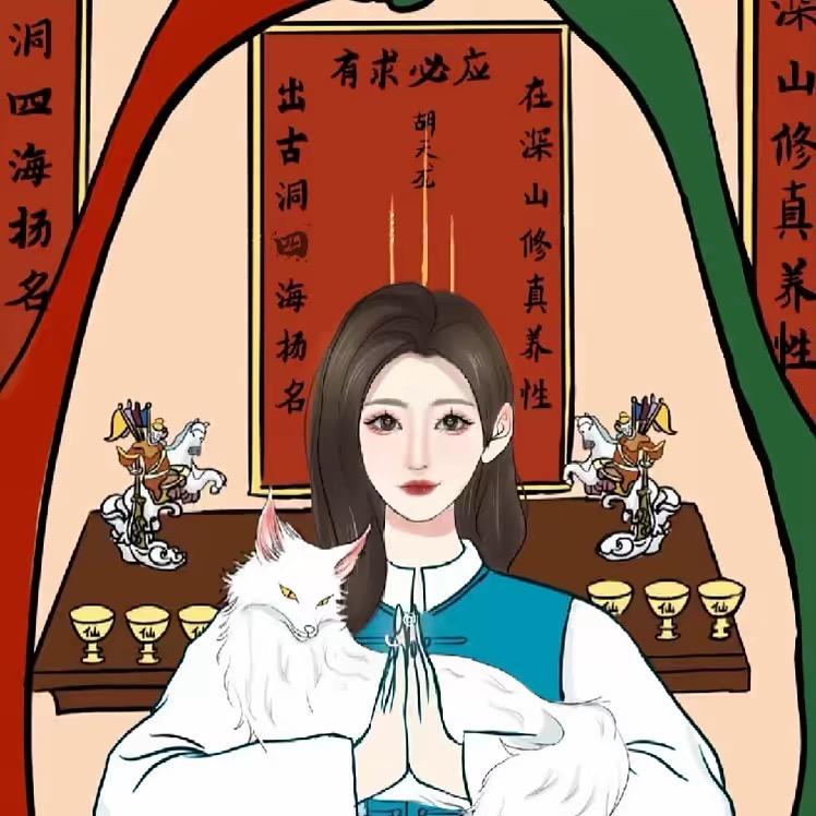 城南.🦊@恩师东北艳姐