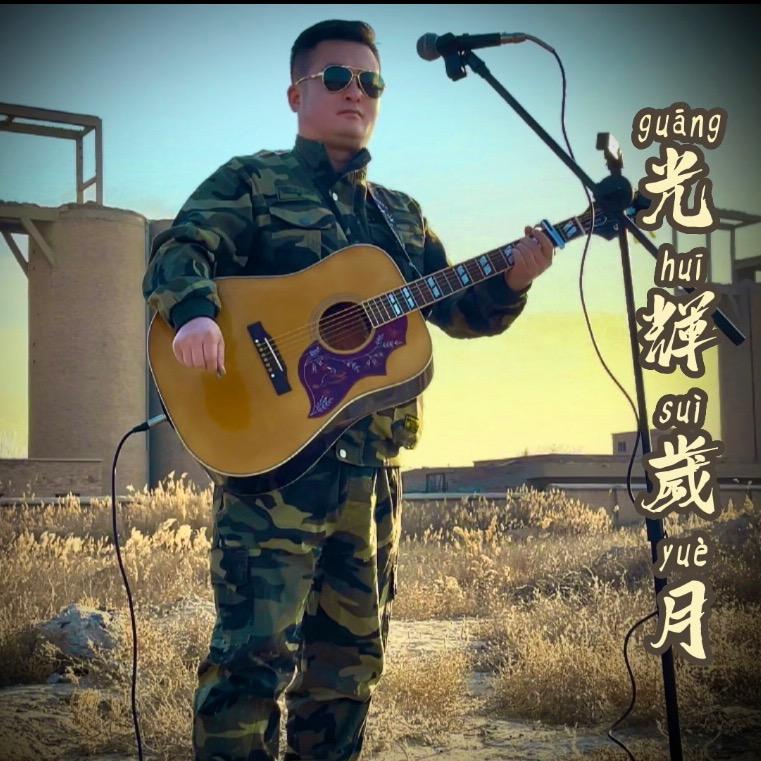 光辉岁月（阿辉)