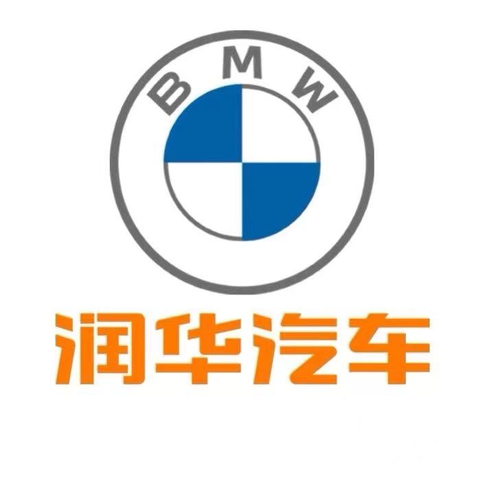济宁润华宝马
