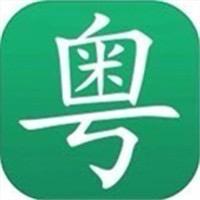 粤讲越好玩（江老师）