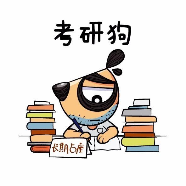 考研狗
