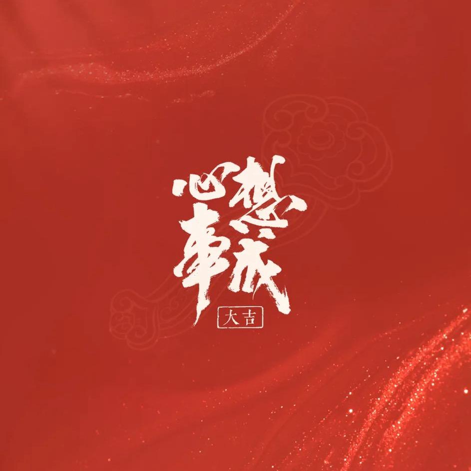 说文解字☘️