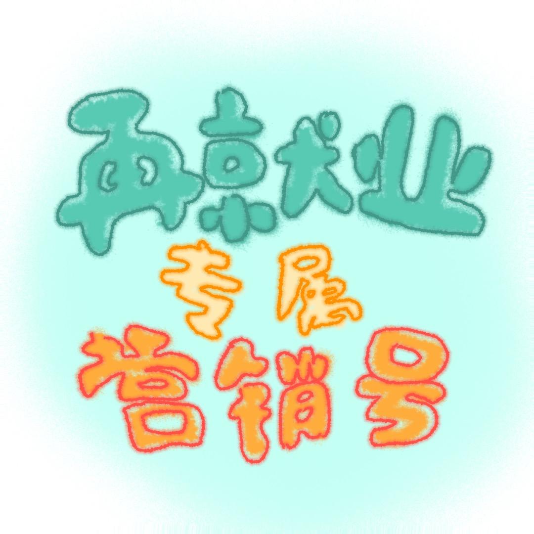 再就业专属营销号