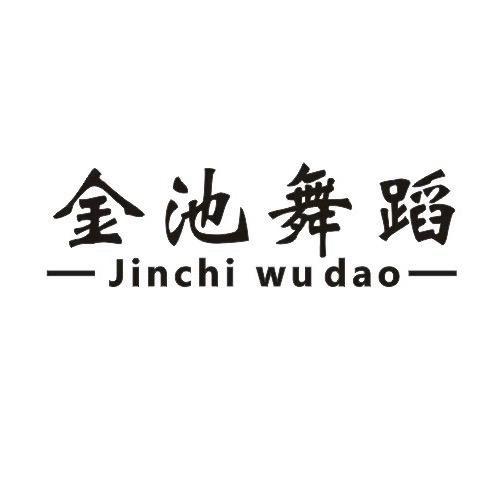 即墨金池拉丁舞-于老师