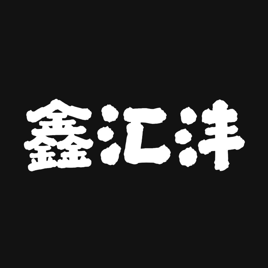 鑫汇沣挡风被工厂