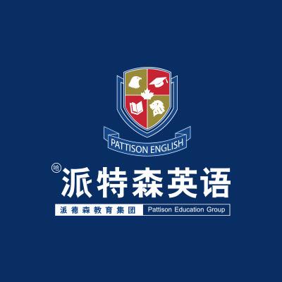 哈尔滨派特森英语