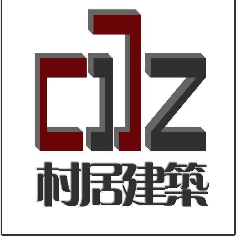 农村自建房两元设计