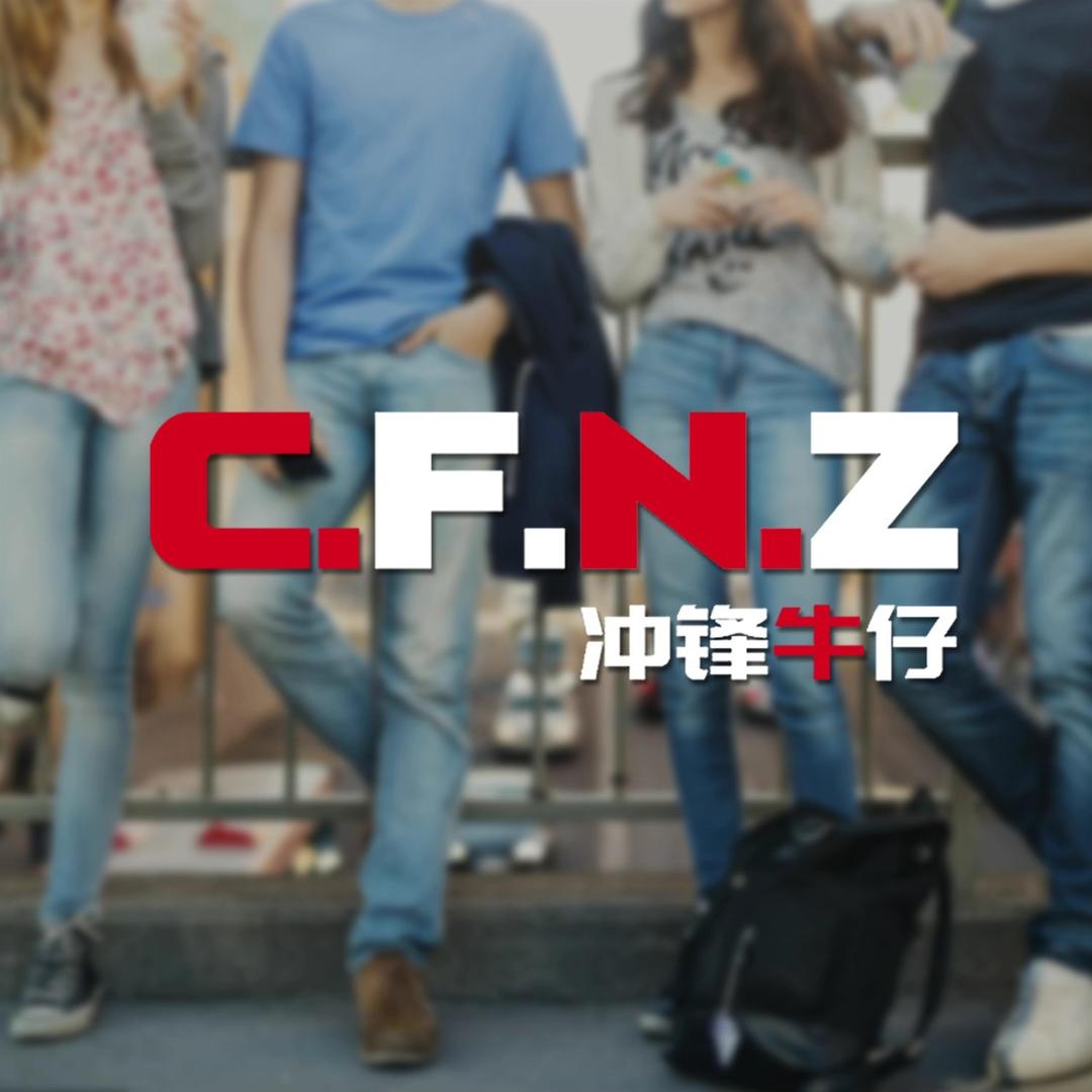 冲锋牛仔紫标店