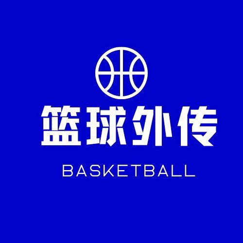 篮球外传
