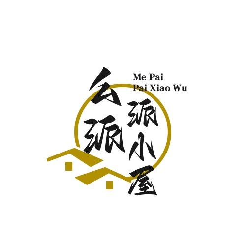 么派派小屋