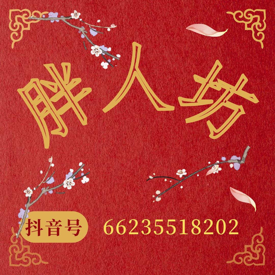 胖人坊鸿拓服饰店