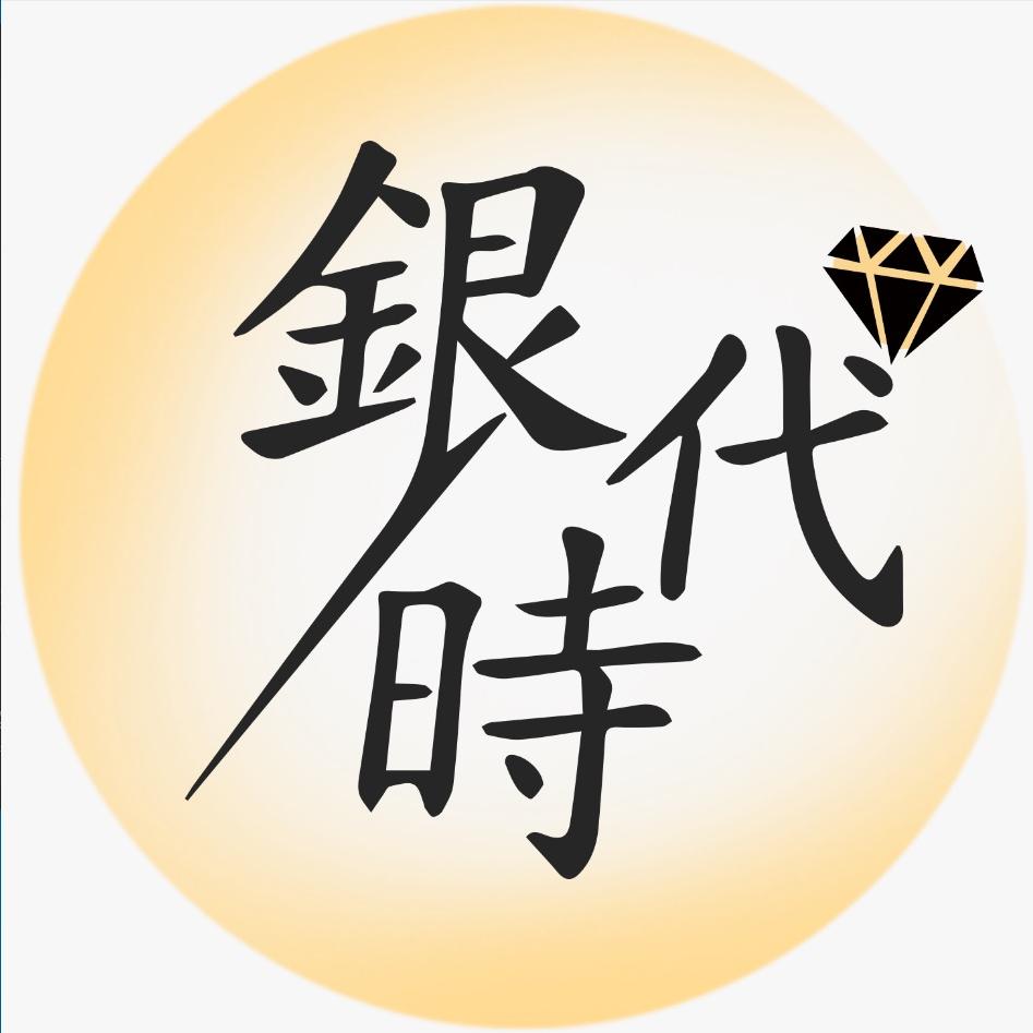 银时代银时代饰品专卖店