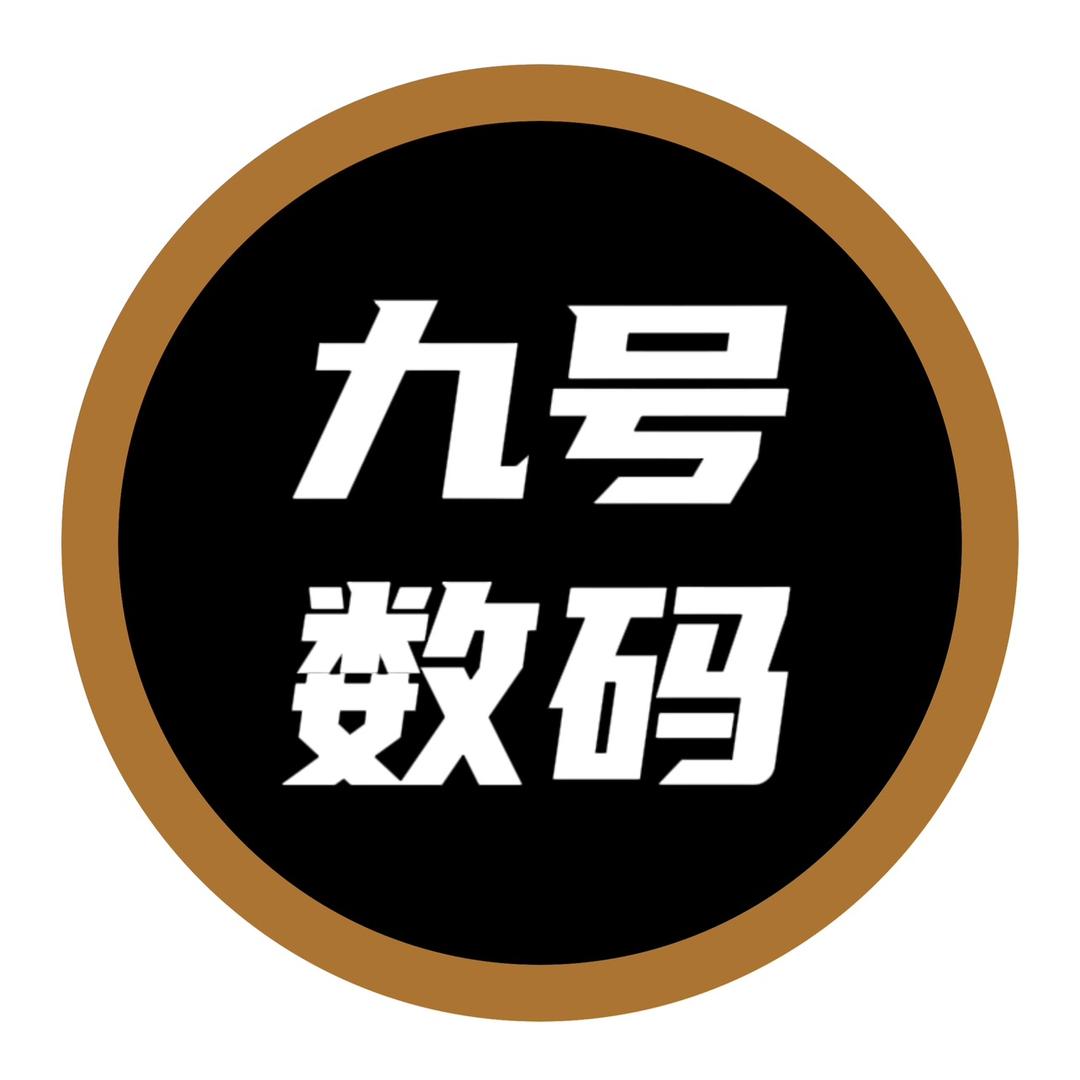 九号数码 （阿生）