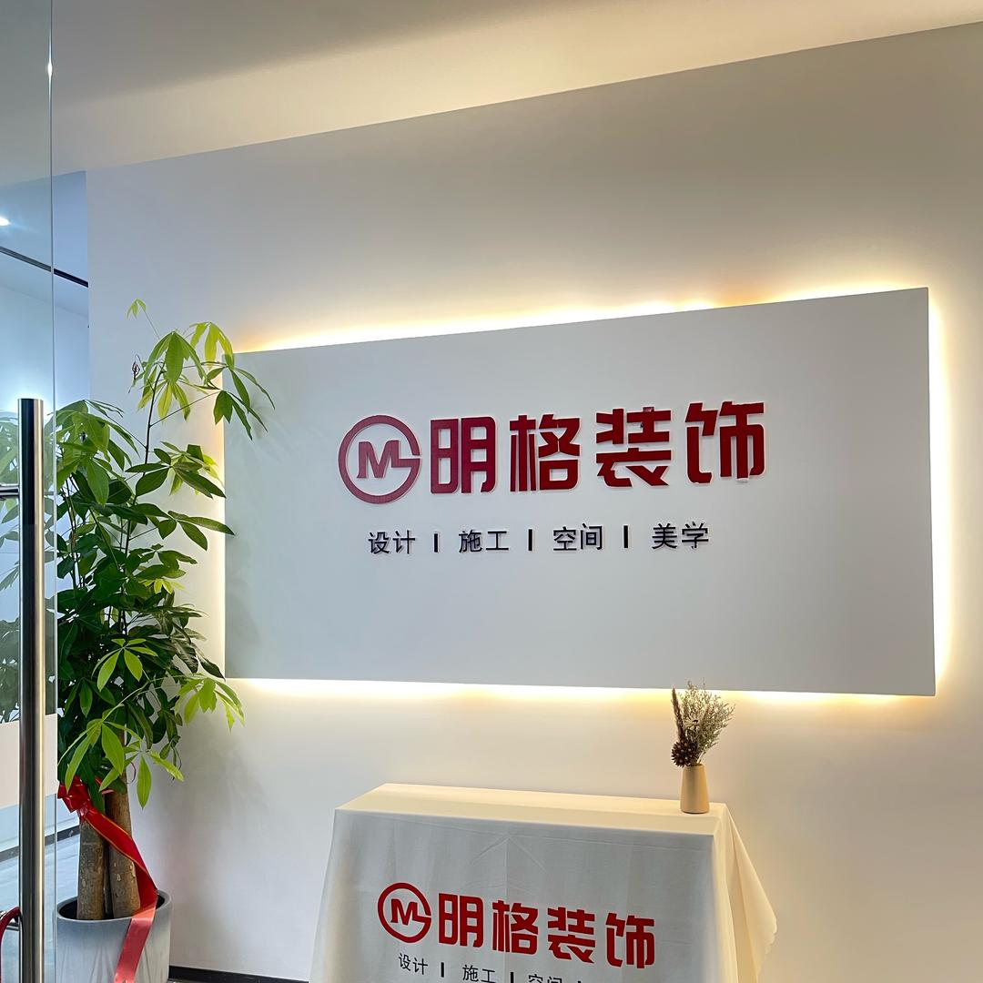 明格装饰